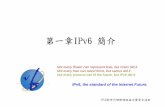 第一章IPv6 簡介 - voiplab.niu.edu.tw · IPv6 的發展 1998年，IP6IPv6之位址架構與通訊協定之規範分 別在RFC2373 (IP Version 6 Addressing Architecture)與RFC2460(InternetProtocolRFC2460(Internet