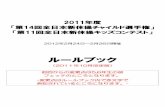 ルールブック - Japan R.G. Federation · 「第14回全日本新体操チャイルド選手権」 「第11回全日本新体操キッズコンテスト」 2012年2月24日～2月26日開催