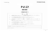 聴解－ - JLPT Sensei · Listening 1. 2. 3. 4. (20 1 Notes Do not open this question booklet until the test begins. Do not take this question booklet with you after the test.