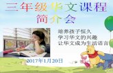 培养孩子恒久 学习华文的兴趣 让华文成为生活语言 P3 CL... · 1.为孩子制造运用华文华语的生活环境 2.多用华语和孩子交谈 3.让孩子收看高素质的华文电视节目