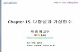 Chapter 15. 다형성과 가상함수 - parkjonghyuk.net · –사후 바인딩 (late binding) /동적 바인딩(dynamic binding) –가상 함수 구현 –가상 함수를 사용할