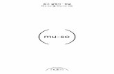 참고 설명서 - 한글 Mu-so 및 Mu-so Qb · 2 1. 시작하기 1.1 Mu-so 설치 Mu-so 및 Mu-so Qb는 테이블 또는 가구나 벽 선반에 설치하도록 설계되었습니다.