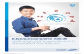 ช ำระเบี้ยประกันภัย 20 ปี คุ้มครองยำวถึงอำยุ 80 ปี ...thaisamsunglife.co.th/pdf/20160603-Brochure_Samsung_DD_LifeTime.pdf ·