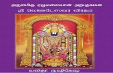 Lord Balaji Miracles and Sree Venkateswara Vratham · அுள்மி ஏழுமலையான் அற்ுதங்கள் மற்ும் ஸ்ரீ வெங்கடேஸ்ெர