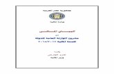 ﻰـــﻟﺎــــﳌﺍ ﻥﺎـــــﻴﺒﻟﺍmof.gov.eg/MOFGallerySource/Arabic/budget2017-2018/Financial-Statement... · ﻢﻴﺣﺮﻟﺍ ﻦﲪﺮﻟﺍ ﷲﺍ ﻢﺴﺑ"