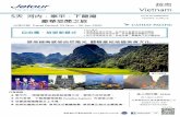 越南 Vietnam - jetour.com.hk · 寧平市 - 陸龍灣乘坐舢舨船遊覽三谷、碧洞大自然美景。 非凡享受，下龍灣豪華遊船Paradise Explorer 天堂號之旅。