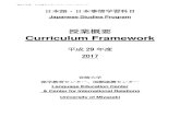 Curriculum Framework - of.miyazaki-u.ac.jpkokusai/src/doc/study-abroad/common/170309... · 入門日本語ii a/b 9-16週 科目コード 基礎教育 日本語科目 日本語 授業科目