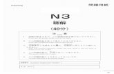 聴解－ - JLPT Sensei · Listening 1. 2. 3. 4. (2011—1) (40+) Notes Do not open this question booklet until the test begins. Do not take this question booklet with you after the