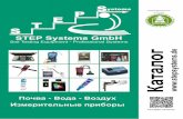 STEP Systems GmbH · 31001 Буферный раствор рН 4 (100 мл) 31002 Буферный раствор рН 7 (100 мл) 31006 Раствор для хранения электрода
