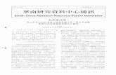 South China Research Resource Station Newsletter 抗牙且與迎神nansha.schina.ust.hk/Article_DB/sites/default/files/pubs/news-018.01.pdf · 第十八期 二零零零年一月十五日