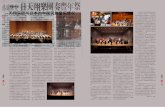 天翔乐团与日本的中国民族音乐情况 - tensho.in file日本人对于中国民族乐器不熟悉，对中 国文化有兴趣的人也不多，所以这些音 乐教室仅能吸引到少数人的注目。二胡