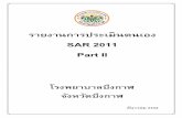 SAR 2011 Part II - bkh.moph.go.thbkh.moph.go.th/bkqc/file/SAR_Part2_12_58.pdf · ธันวาคม 2558. SAR2011 Part II: Buengkan Hospital 2558 2 สารบัญ เรื่อง