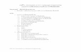 บทที่ 2. Introduction to C++ Language Programming แนะนํา ...kpatimakorn/240-101/E_Book/ch2_intro_c++.pdf · 240-101 Introduction to Computer Programming บทที่