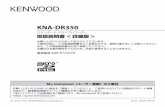 KNA-DR350manual2.jvckenwood.com/files/KNA-DR350.pdf · kna-dr350 スタンダード ドライブレコーダー 取扱説明書 お買い上げいただきましてありがとうございます。