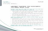 금융상품간자금이동과가계자산포트폴리오 구성변화의특징과시사점businessnews.chosun.com/nmb_data/files/economic/hana_8.pdf · 금융상품간자금이동과가계자산포트폴리오