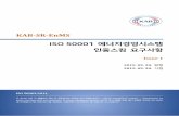 KAB-SR-EnMS Issue 1.pdf · KAB-SR-EnMS ISO 50001 에너지경시스템 인증스킴 요구사항 Issue 1 6 /20 ― 운영 관리 ― 모니터링, 측정 및 분석 ISO 50001 의