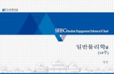 굴절법칙 - contents.kocw.netcontents.kocw.net/KOCW/document/2014/Chosun/jeongjin/11.pdf · 굴절률이 큰 매질로부터 작은 매질로 빛이 진행할 때 내부 전반사(total