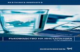 Ръководство на инсталатоРа · t 10 10 Grundfos РъкОвОдствО на инсталатОРа, 4-то издание Приложения подова