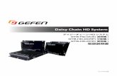 Daisy Chain HD System...Daisy Chain HD System デイジーチェーンHDシステム GTB-HD-DCS(送信機) GTB-HD-DCRP(分配機) GTB-HD-DCR(受信機) 取扱説明書 2014年8月版