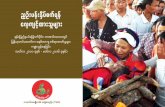 Inside Trained to Torture - Burmese - Progressive …...မန မ အစ ရတပ မ က က င သ သ အ ခ ည ဥ ပန ပ စက မ နည န မ တ င ပလပ စတစ