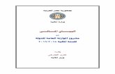 ﻰـــﻟﺎــــﳌﺍ ﻥﺎـــــﻴﺒﻟﺍmof.gov.eg/MOFGallerySource/Arabic/budget2018-2019/... · 2018-07-05 · ﺔﻴﺑﺮﻌﻟﺍ ﺮﺼﻣ ﺔﻳﺭﻮﻬﲨ