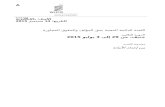 PCT/WG/8/25 (Arabic) · Web viewوبالنسبة لهذا البند من بنود جدول الأعمال الذي طرح في الجلسات السابقة فقد واجهتهم