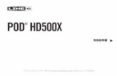 POD® HD500X Pilot's Guide - Revision C - Line 6...セットを表示します。フットスイッチFS4−FS8はSetupページで、エフェクト・ブロッ ク4−8のオン／オフ切替にも、バンク内のA、B、C、Dプリセット・チャンネルへの