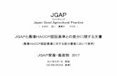 Japan Good Agricultural Practicejgap.jp/LB_01/JGAP_2017-haccp-sabun_Ver.2_190329.pdf本書は、乳用牛、肉用牛、豚、採卵鶏および肉用鶏の生体と、生乳、鶏卵を対象としており、二つの利用方法が用意されています。