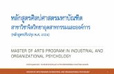 สาขาวิชาจิตวิทยาอุตสาหกรรม ...arts.kmutnb.ac.th/file_course/1498457458.pdfค ณสมบ ต ของผ เข าศ กษา