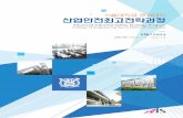 서울대학교 공과대학 산업안전최고전략과정aissp.snu.ac.kr/admission/2020_16_AIS.pdf · 2019-09-10 · 서울대학교 공과대학 산업안전최고전략과정