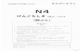 言語知識（文字・語彙）－ - JLPT Sensei | Learn Japanese & … · 2019-12-21 · Language Knowledge (Vocabulary) (20 1 Notes b 2. 4. 5. Do not open this question booklet