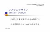 システムデザイン System Designsfc.ssi.ist.hokudai.ac.jp/lecture/2007/SysD/Part3_1.pdf · システムデザイン System Design PART-III 電気電子 システム 設計 (1)
