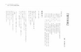 1 | トラブルカフェシアター 第20回公演『寝言家族 …shinsai-engeki.com/novels/pdf/negoto.pdf1 | トラブルカフェシアター 第20回公演『寝言家族』