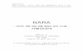nara - mireene.com · 2013-06-18 · Documents : 세종 한일 형태분석 병렬말뭉치에 포함된 각 문서 에 대한 정보를 팝업창에서 확인하실 수 있습니다.