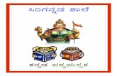 SS MainBook v5 · 2015-02-26 · PÀ£ÀßqÀ ªÀtðªÀiÁ¯É gÀZÀ£É Kannada Alphabet Structure Vovels C D E F G H IÄ J K L M NC D E F G H IÄ J K L M N Yogavahas CA CBCA