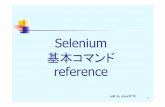 Selenium - Think IT（シンクイット）21 HTML ソースの確認 Selenium が認識する HTML は、ブラウザ上 のHTML ソース（JSP ではない） ⇒ブラウザ上で右クリック－「ソースの表示」