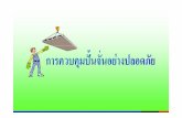 เครนก อสร างอาคารเอนกประสงค ของยุวพุทธิกสมาคมแห งประเทศไทยweb.rid.go.th/ome/transport/pdf/car.pdf ·