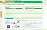 コニカミノルタ株式会社robot-kaigo-model.com/H28/pdf/jirei010.pdf · 2017-07-14 · ①評価対象施設概要 入居者数：27名 フロア数：1フロア3ユニット