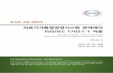 ISO/IEC 17021-1 - KAB · 2019-09-25 · KAB-AR-MD9 의료기기품질경영시스템 분야에의 ISO/IEC 17021-1 적용 Issue 1 4 /26 2 인용표준 Normative references For the