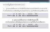 ระบบบัญชีแยกประเภท - Ramkhamhaeng University · • รายละเอ ยดประกอบงบทดลอง ท ม ยอดคงเหล