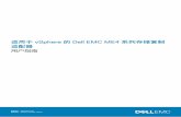 适用于 vSphere 的 Dell EMC ME4 系列存储复制 适配器适用于 vSphere 的 Dell EMC ME4 系列存储复制适配器 (SRA) 支持 VMware vCenter Site Recovery Manager (SRM)