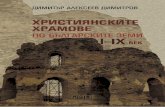 Äèìèòúð Àëåêñååâ Äèìèòðîâ - Birdhouse · за списание „Християнска мисъл” през 1908 г. ... – Археология, 2002,