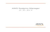AWS Systems Manager - ユーザーガイド...AWS Systems Manager ユーザーガイド マネージドインスタンスのアクティベーションを作成する (コマンドライン)