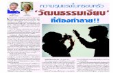 1,400 หัวข้อข่าว: ความรุนแรงในครอบครัว'วัฒนธรรมเงียบ'ที่ ...rajanukul.go.th/new/_admin/download/review0002373.pdf ·