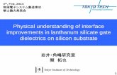 Physical understanding of interface improvements … presen...Physical understanding of interface improvements in lanthanum silicate gate dielectrics on silicon substrate 4th, Feb.