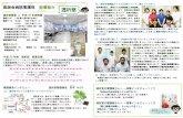 透析室iwakuni-med.jp/touseki.pdf医師会病院看護部部署紹介 透析室概要&平成29 年度実績 透析ベッド 13床(個人透析機1台含む) 透析クール 月水金