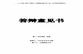 答辩意见书 - Tsinghua Universitylilvbei.law.tsinghua.edu.cn/upload_files/file/20170823/...2016年第十四届“理律杯”全国模拟法庭大赛·第21号代表队答辩意见书%!第1页