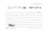2013 10 Vol. 23 No.10 심리학koreanpsychology.or.kr/webzine/131030.pdf · 2013-10-30 · 완벽주의 성향을 띤 학생이라고 하더라도, 적응적인 자기향적 완벽주의를