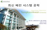 최신 배전 시스템 공학 - KOCWcontents.kocw.net/KOCW/document/2014/sungkyunkwan/kimcheolhwan1/15.pdf · 배전자동화설계 제12장 신배전정보시스템 12.5.5 지리정보시스템의