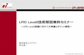 ～LPIC Level2試験に向けての準備とポイント解説～ …この主題のポイント Linuxの起動シーケンス、initプロセスの仕組み等に関する知識。ランレベル